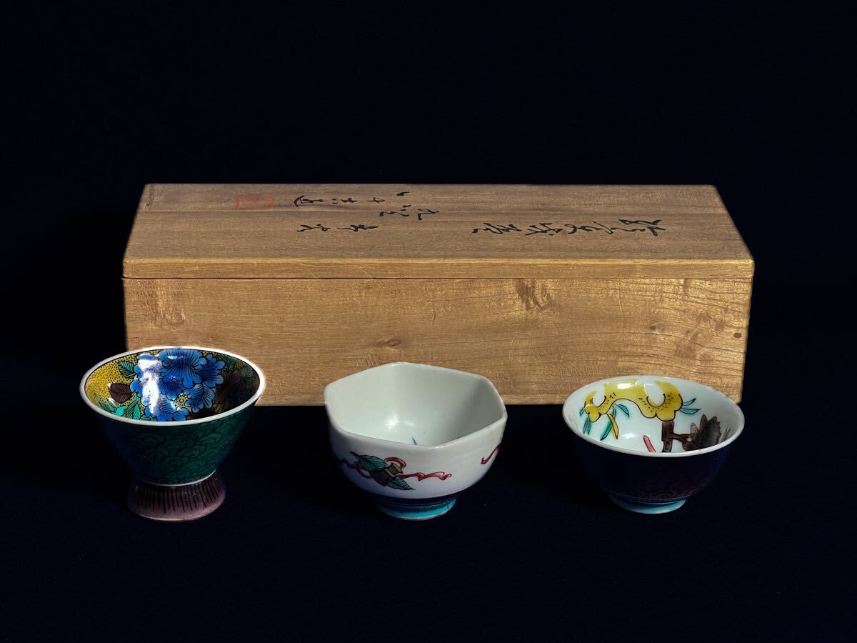 初代 徳田八十吉作 絵変酒盃 二客 酒器 UB264 BC23 Yahoo!オークション -「初代 徳田八十吉」の落札相場・落札価格