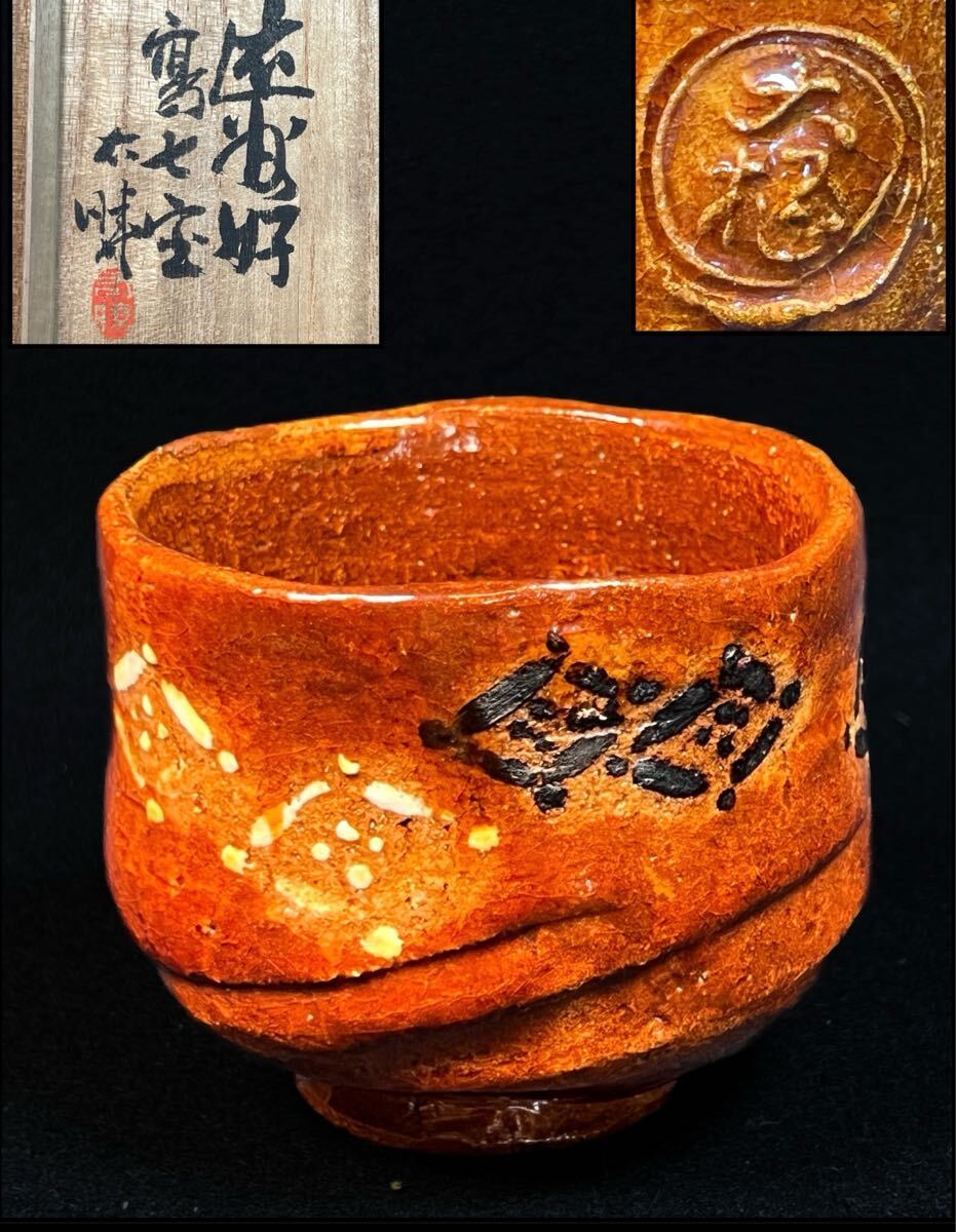 Yahoo!オークション -「大樋長左衛門」の落札相場・落札価格