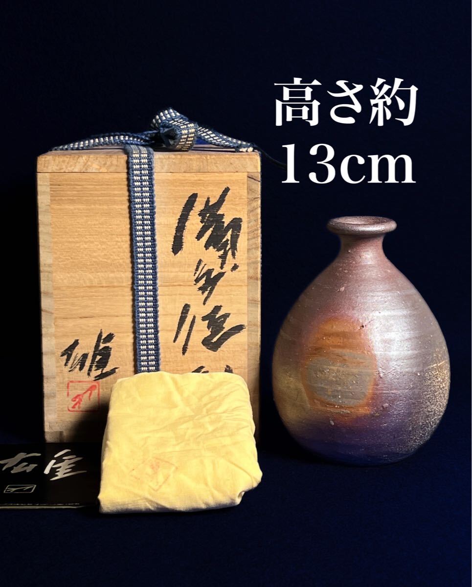 備前焼 登窯 備前焼中堅作家 柴田 善博 黄ゴマ徳利6 備前焼卸