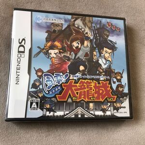 【DS】風雲! 大籠城 ニンテンドーDS