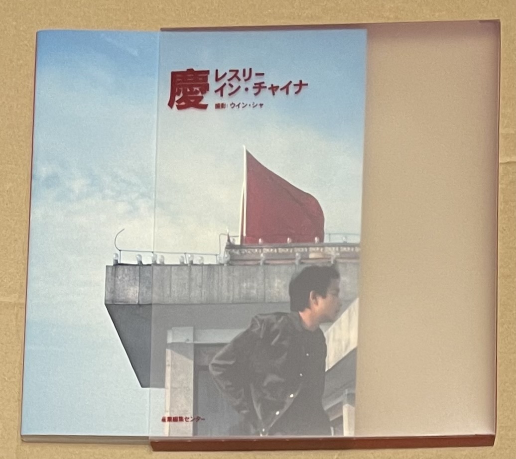 2025年最新】Yahoo!オークション -レスリーチャン 写真集の中古
