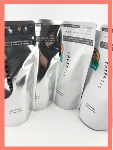 THERATISセラティスのナイトリペアシャンプー2袋とトリートメント2袋のセット