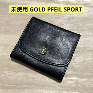 未使用 GOLD PFEIL SPORT コインケース 西ドイツ製 レザー