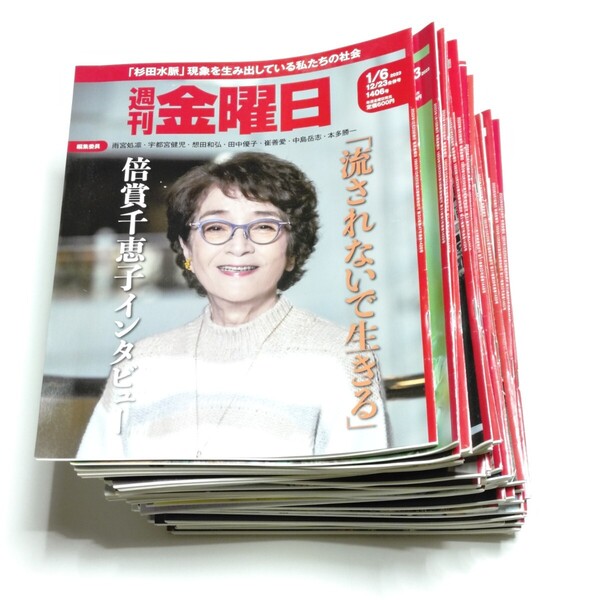 【送料無料】週刊金曜日 2023年 1406号~1432号(1月7日~7月14日)、1434号〜1453号 (7月28日~12月15日)【即決】