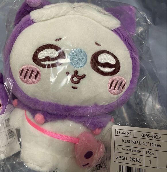モモンガ クロミ ちいかわ サンリオキャラクターズ コラボ ぬいぐるみ 新品