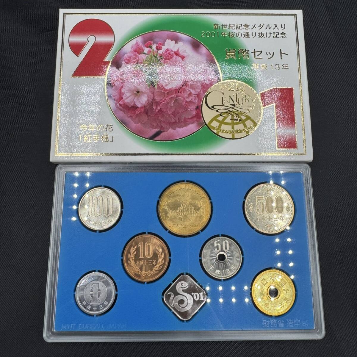 造幣局発行 桜の通り抜けプルーフ貨幣コンプリートセット