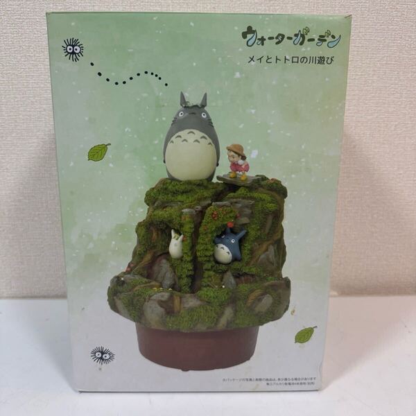 【極美品】となりのトトロ ウォーターガーデン メイとトトロの川遊び my neighbor totoro スタジオジブリ Studio Ghibliベネリック 22372