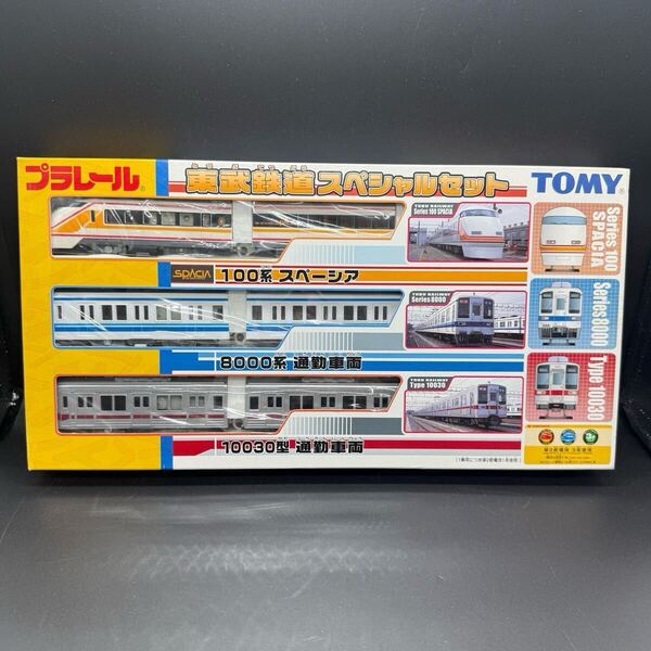 【未使用品】TOMY プラレール 東武鉄道 スペシャルセット 100系スペーシア/8000系通勤車両/10030型通勤車両 電車
