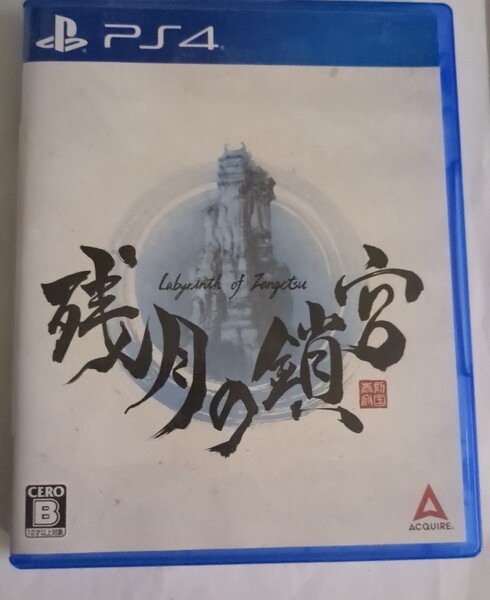 中古 PS4 残月の鎖宮 特典サウンドトラック付き