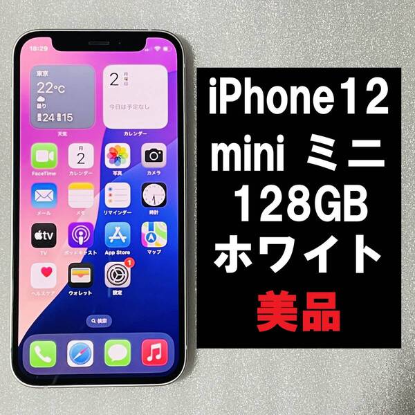 送料無料 78% iPhone 12 mini 128GB ホワイト MGDM3J/A 本体 SIMロック解除 iPhone12mini SIMフリー ネットワーク利用制限〇