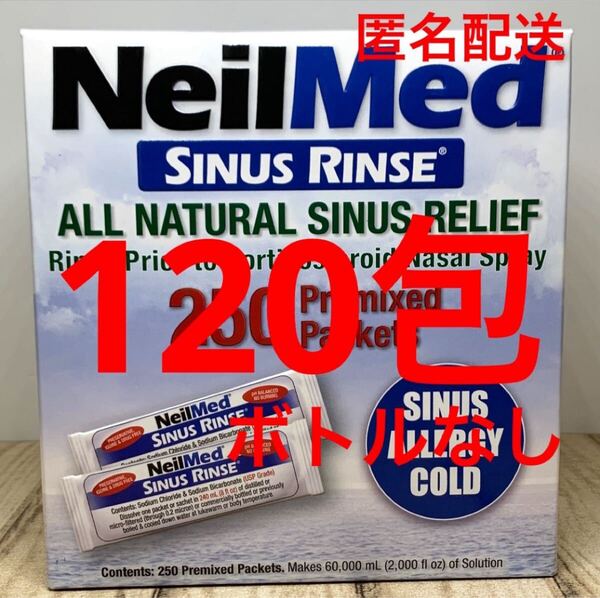ニールメッド サイナスリンス 鼻洗浄用品 サッシェ120包 ボトルなし