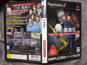 【PS2】 SIMPLE2000シリーズ Vol.70 THE 鑑識官 動作OK