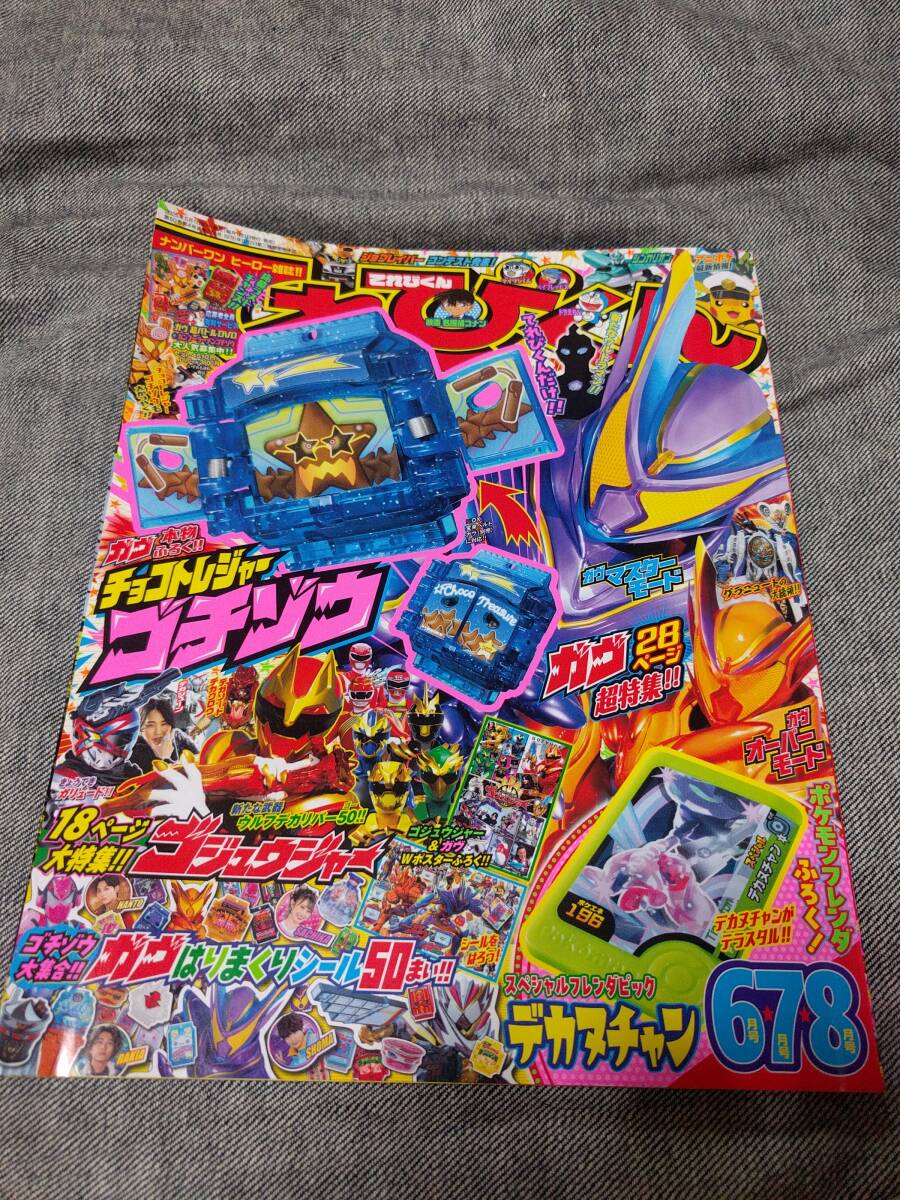 2025年最新】Yahoo!オークション -てれびくん(雑誌)の中古品