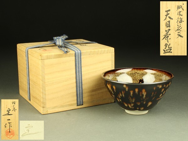 中国 南宋 吉州窯 玳玻天目茶碗 時代箱付 M R5603