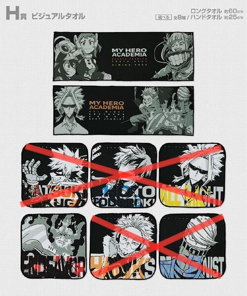 未開封 一番くじ 僕のヒーローアカデミア ー意志ー H賞 ビジュアルタオル 3種セット / ヒロアカ ホークス エンデヴァー トガヒミコ