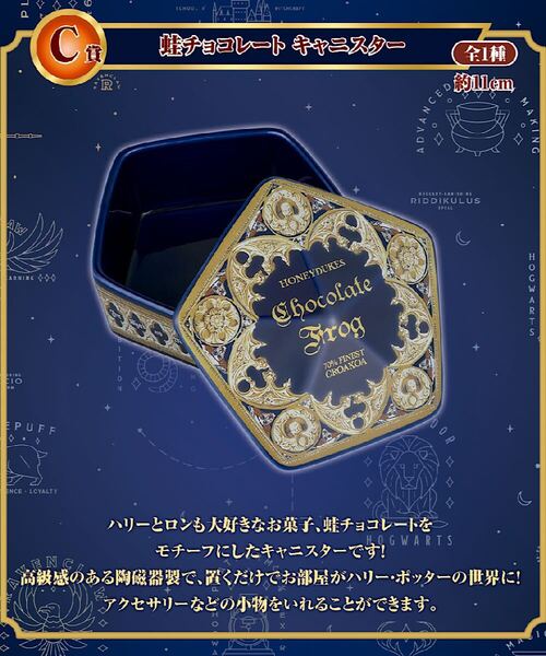 未開封 一番くじ Harry Potter Magical Sweets Party C賞 蛙チョコレート キャニスター / ハリーポッター 陶磁器製