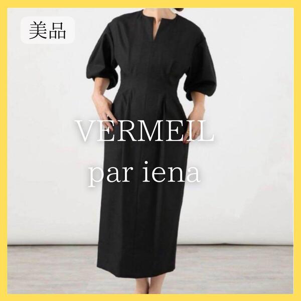 【美品】人気 VERMEIL par iena ウエストシェイプワンピース 黒