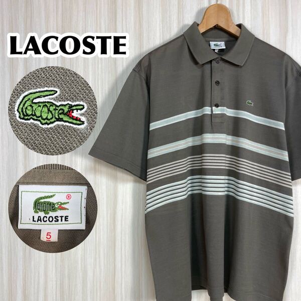 ☆王道・人気ブランド☆LACOSTE ラコステ 半袖ポロシャツ サイズ5 マルチボーダー ランダムボーダー グレージュ ワニ 鹿の子 古着
