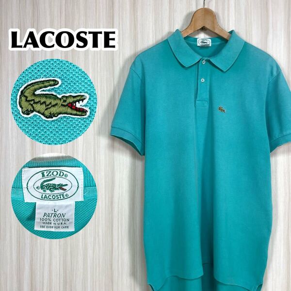 ☆入手困難☆USA製☆IZOD LACOSTE アイゾッド ラコステ 半袖ポロシャツ PATRON L アクアブルー 水色 ロングテール 鹿の子 アメリカ製 古着