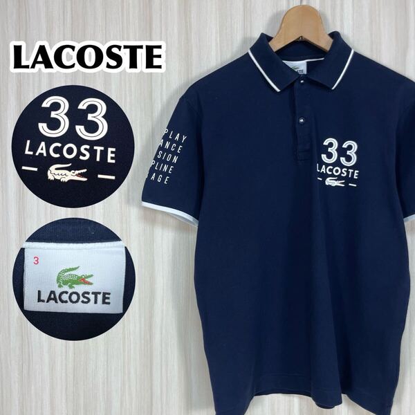 ☆王道アイテム☆LACOSTE ラコステ 半袖ポロシャツ サイズ3 M相当 ユニセックス ネイビー 濃紺 プリントロゴ ワニ スリーブロゴ 古着