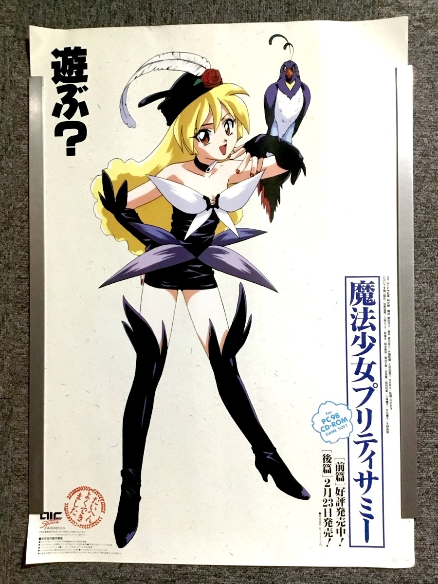 2025年最新】Yahoo!オークション -魔法少女プリティサミーの中古