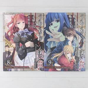 【d1414】うみねこのなく頃に散 Episode7:Requiem of the golden witch 8~9(2冊セット)/ ガンガンコミックス