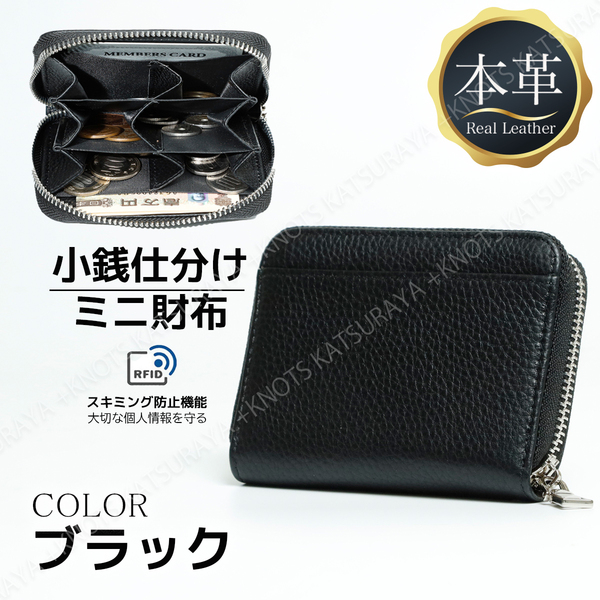 本革 小銭仕分け 財布★ブラック 黒★6連仕分けコインケース 小銭入れ レディース メンズ ミニ 小型 小さい コンパクト 牛革 レザーa421