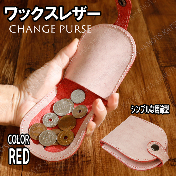 本革 コインケース ワックスレザー小銭入れ メンズ★レッド★ミニ財布 牛革 レザー メンズ レディース 本革 コインケース 馬蹄型a426
