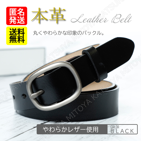 本革 レディース ベルト★ブラック 黒 シルバー★丸みを帯びたバックル レザー カジュアル シンプル スマート ビジネス ゴルフ