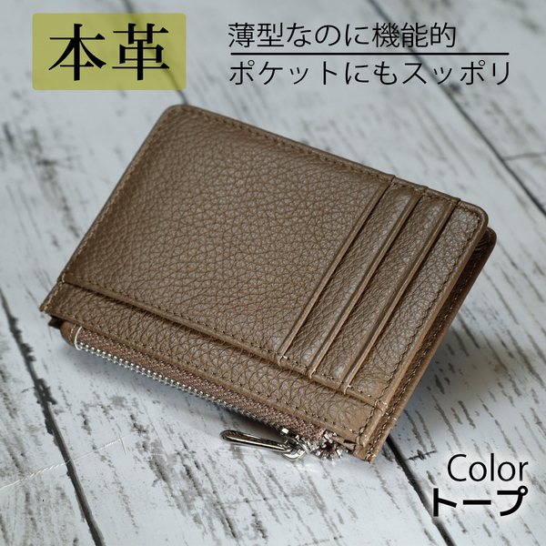 本革財布 フラグメントケース ミニ財布【トープ】小さい財布 本革カードケース 小銭入れ 薄い コンパクト レディース メンズ牛革レザーa235
