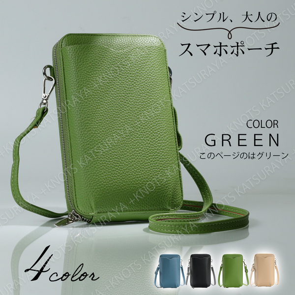 スマホポーチ縦型★グリーン★レデース スマホショルダー お財布 スマホポシェット 斜めがけ シンプル ミニショルダーバッグ2台持ちa315