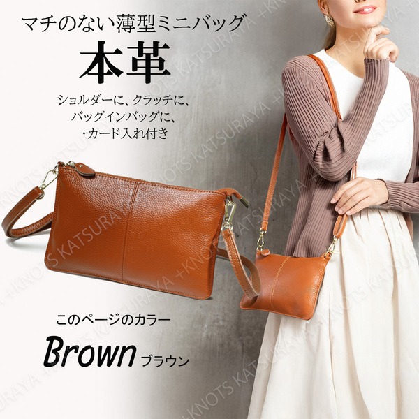 本革 薄い ミニショルダーポーチ★ブラウン★サコッシュ お財布ショルダー ポシェット スマホポーチ 斜めがけバッグ ミニバッグa231