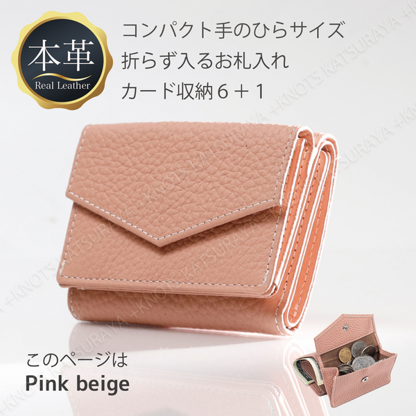 本革ミニ財布★ピンクベージュ★三つ折り財布 小さい コンパクト レディース メンズ 軽い 小型財布 牛革 レザー みつ折り財布