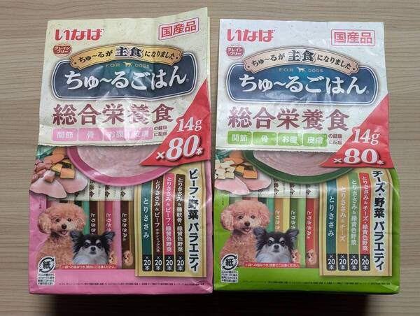 犬用 いなば ちゅーるごはん 総合栄養食 「ビーフ・野菜」「チーズ・野菜」 バラエティ 14g×160本 賞味期限2025年9月10月