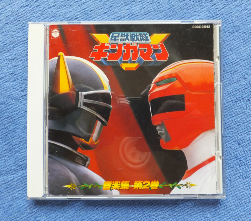 2025年最新】Yahoo!オークション -星獣戦隊ギンガマン(CD)の中古