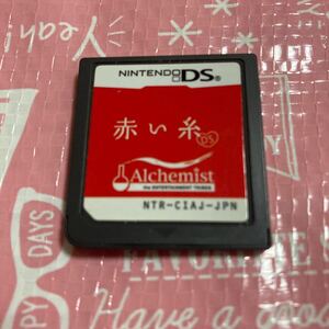 DS 赤い糸DS