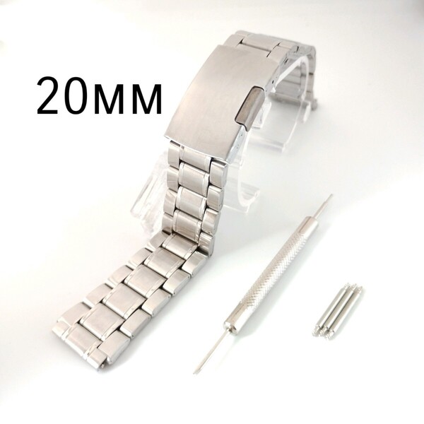 送料無料 腕時計 交換ベルト シルバー 直カン 20mm プッシュ式 バネ棒 バネ棒外し付 B30