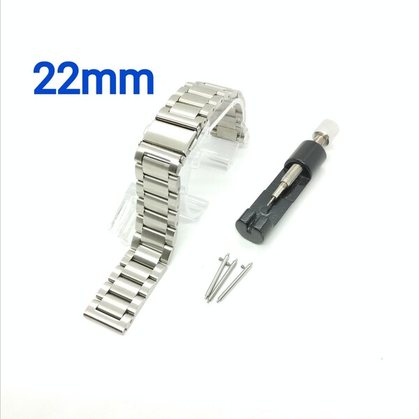 送料無料 腕時計 交換ベルト シルバー 3連 直カン 22mm 無垢 ステンレス バックル プッシュ式 取手バネ棒 ピン抜き付き B8