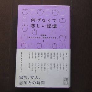 何げなくて恋しい記憶☆随筆集☆あなたの暮らしを教えてください☆暮らしの手帖☆2023.3