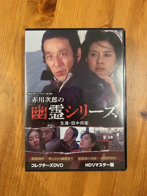 2025年最新】Yahoo!オークション -幽霊列車(映画、ビデオ)の中古