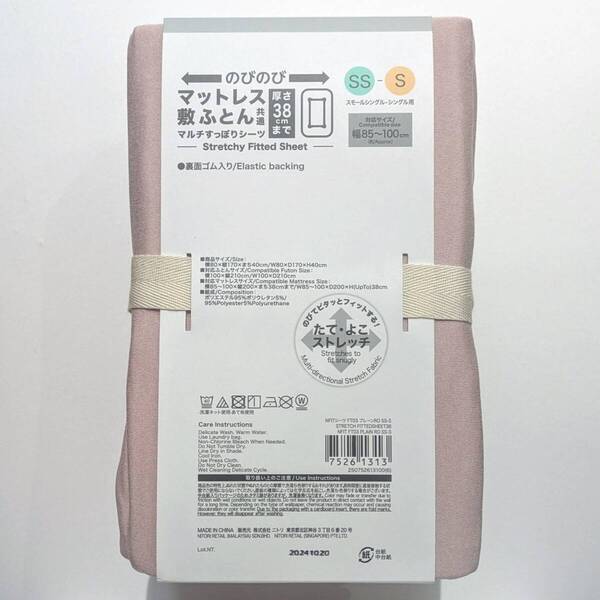 ニトリ マルチすっぽりシーツ SS-S シングル ローズ マットレス敷ふとん共通 Nフィットシーツ FT03 プレーンRO