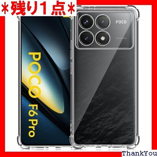 For Xiaomi POCO F6 Pro ケース カバー 全面保護 擦り傷防止 指紋防止 落下防止 クリア 250