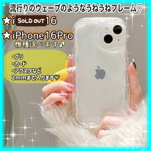 ★iPhone16Pro★クリア スマホケース 透明 うねうね アイフォン【匿名配送・送料無料】