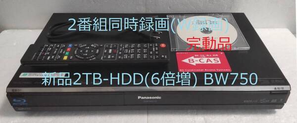 2TB-W録-Panasonic BDレコーダーDMR-BW750完動品(新品2TB-HDD換装済/正常稼働BDドライブ交換済)