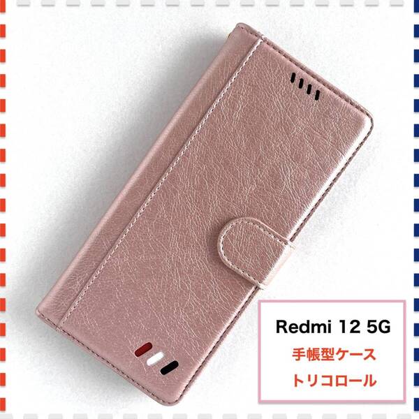 Redmi 12 5G 手帳型ケース ピンク かわいい XIG03 Xiaomi