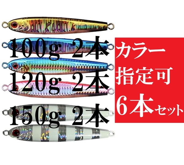 6本セット100g 120g 150g TGベイト風 tgジグ 高比重 タングステン混合 ジギングに 青物 船 オフショア ジギング メタルジグ ルアー