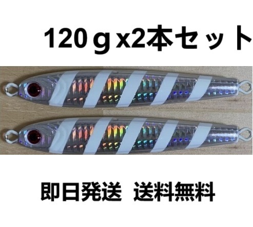 2本セット120g TGベイト風 メタルジグ 高比重 タングステン混合 オフショア ジギング 2個セット