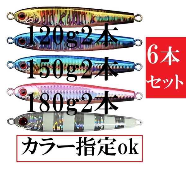 6本セット120g 150g 180g TGベイト風 tgジグ 高比重 タングステン混合 ジギングに 青物 船 オフショア ジギング メタルジグ ルアー