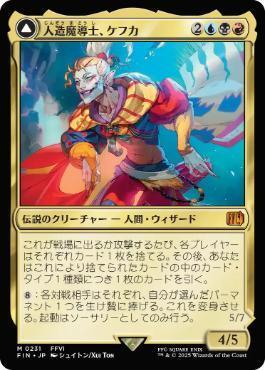 ［最安値］MTG×FF プレイマット　ケフカ　ファイナルファンタジー 最安値】FF《ケフカ 卑劣な毒攻め》 ホロフォイル・プレイマット