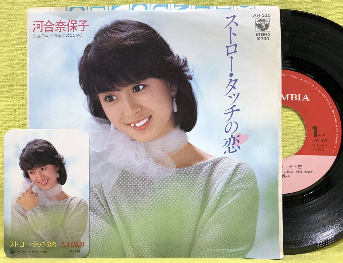 他の人はこちらも検索 2025年最新】Yahoo!オークション 河合奈保子(音楽)の -レコード 邦楽